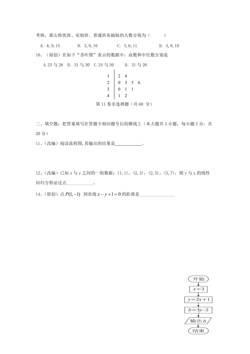 2019-2020学年高一数学下学期期中试题 文.doc_第2页