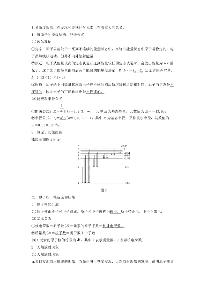 2019年高考物理一轮复习 第十二章 波粒二象性 原子结构与原子核 第2讲 原子结构和原子核学案.doc_第2页