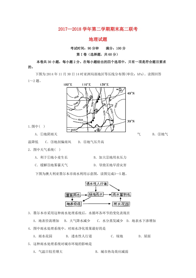 河北省鸡泽、曲周、邱县、馆陶四县2019届新高三地理下学期期末联考试题.doc_第1页