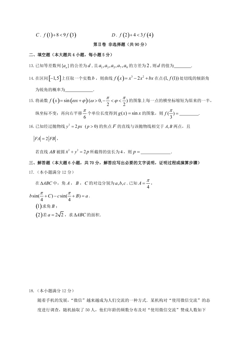 云南省红河州2018届高三数学复习统一检测试题 文.doc_第3页