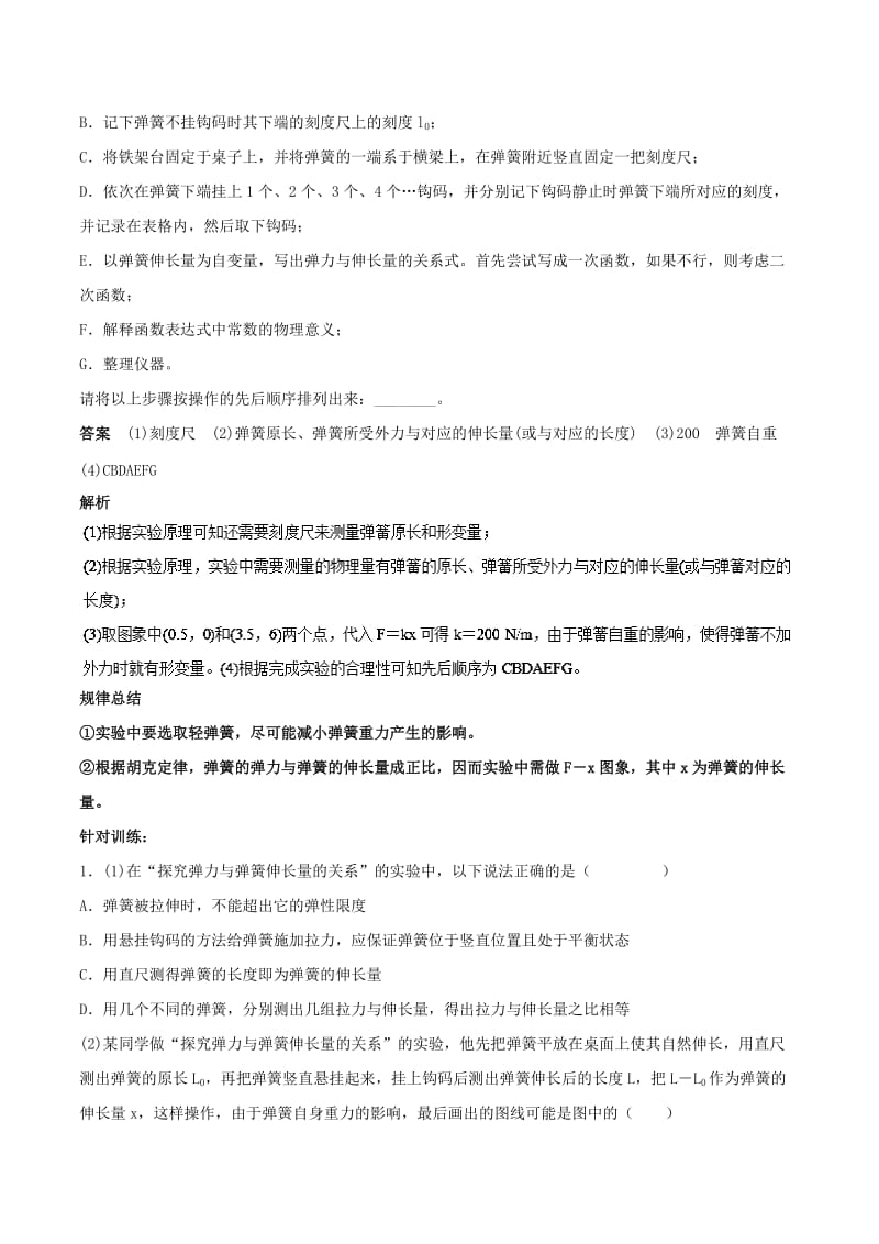 2019年高考物理13个抢分实验 专题2.1 探究弹力和弹簧伸长的关系抢分精讲.doc_第2页