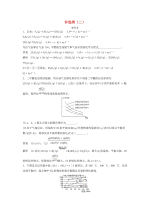 2019高考化學(xué)一輪選訓(xùn)習(xí)題 非選類（二）（含解析）新人教版.doc