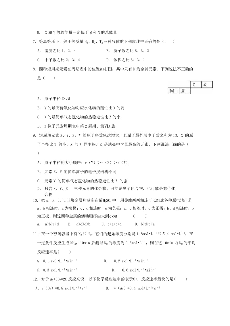 2019-2020学年高一化学下学期第一次月考试题 (I).doc_第2页