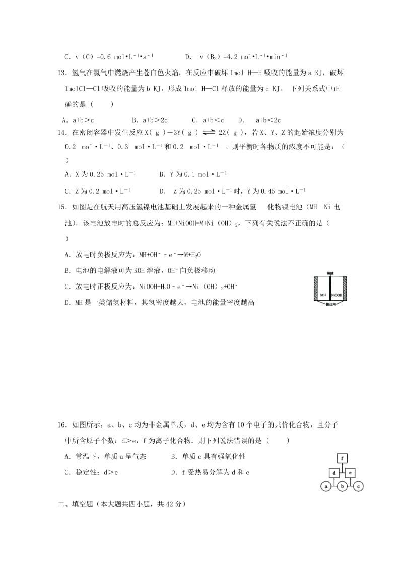 2019-2020学年高一化学下学期第一次月考试题 (I).doc_第3页