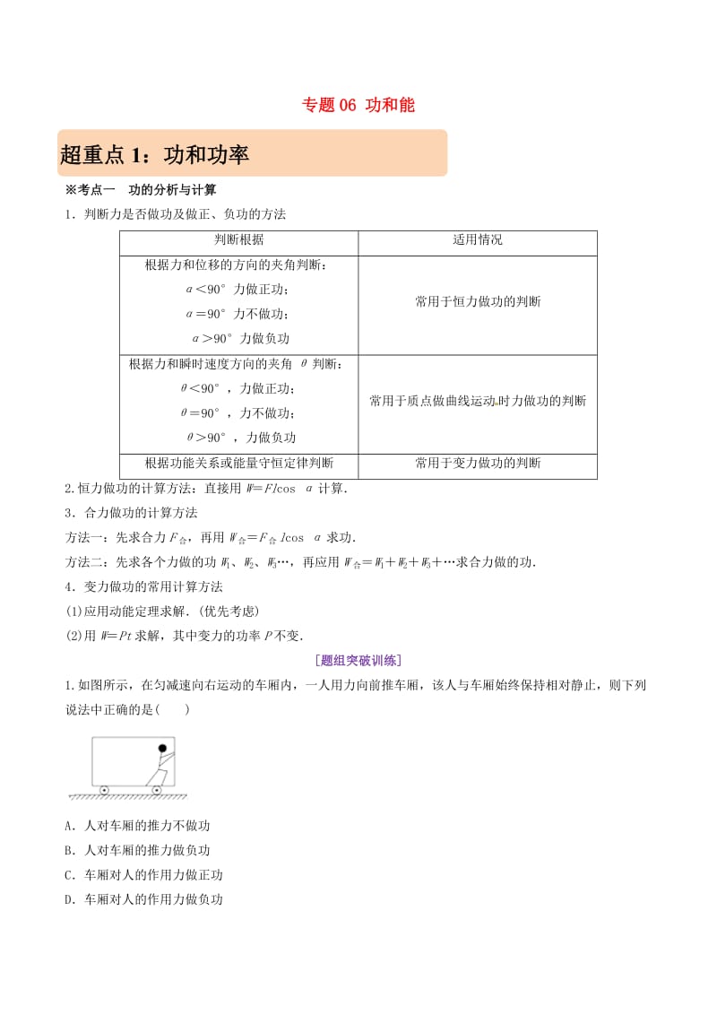 2019年高考物理 专题06 功和能学案.doc_第1页