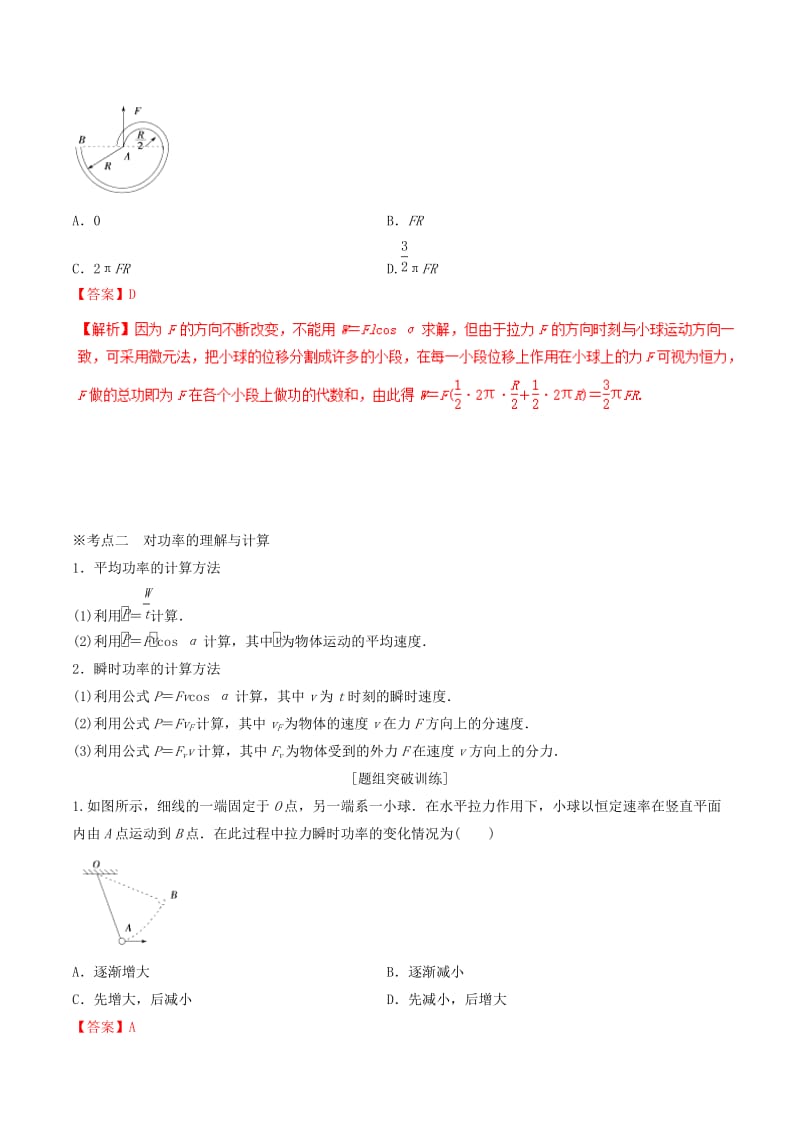 2019年高考物理 专题06 功和能学案.doc_第3页