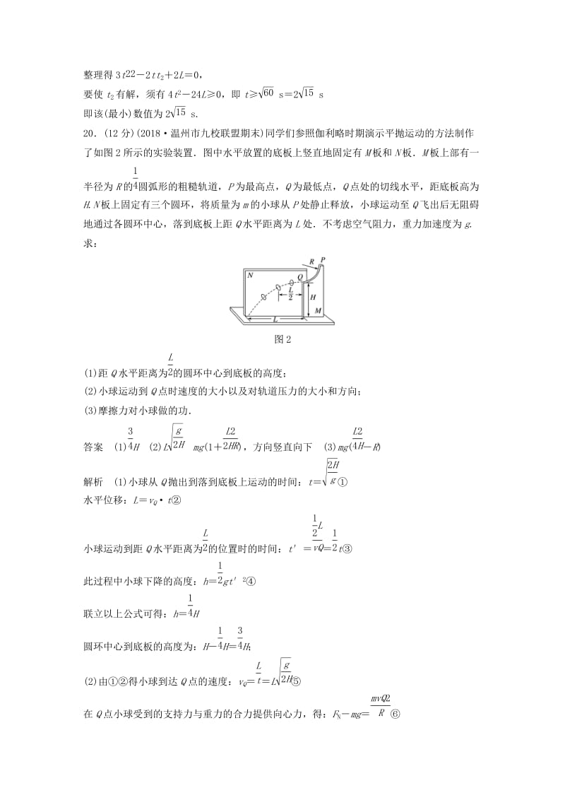 2019高考物理优选冲A练计算题等值练八.doc_第2页