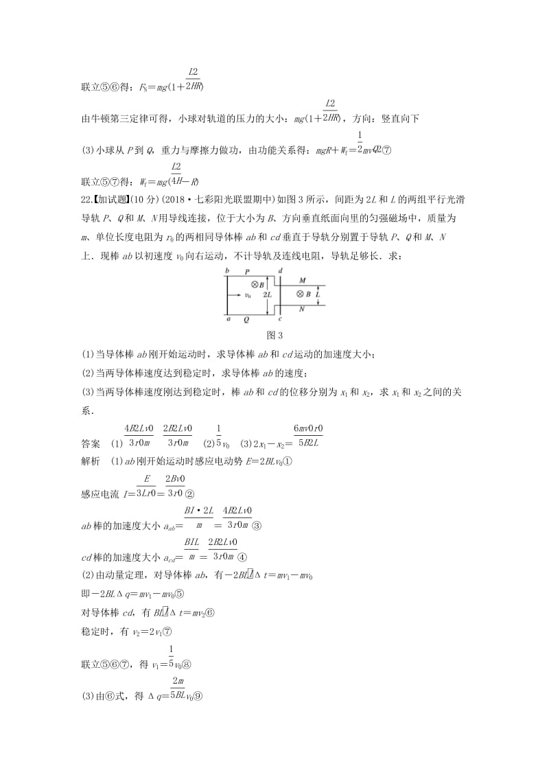 2019高考物理优选冲A练计算题等值练八.doc_第3页