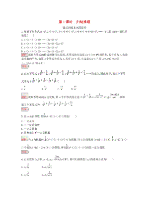 2019高中數(shù)學(xué)第二章推理與證明2.1合情推理與演繹證明2.1.1合情推理第1課時歸納推理課后訓(xùn)練案鞏固提升含解析新人教A版選修.doc