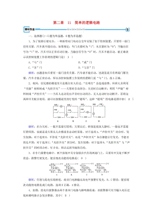 2019春高中物理 第2章 恒定電流 11 簡單的邏輯電路課時作業(yè) 新人教版選修3-1.doc