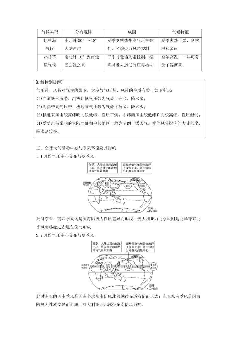 2019高考地理二轮优选习题专题三大气与水的运动规律微专题10气候成因与特征(含气压带风带和洋流)学案.doc_第3页