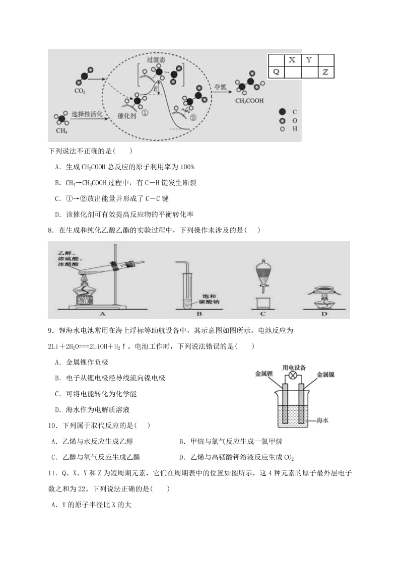 湖南省五市十校2017-2018学年高一化学下学期期末考试7月试题.doc_第2页