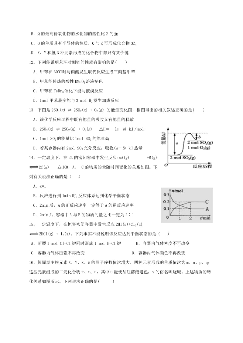 湖南省五市十校2017-2018学年高一化学下学期期末考试7月试题.doc_第3页