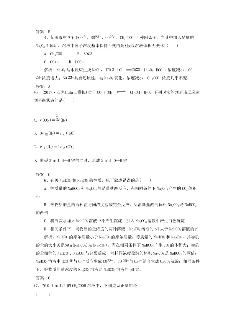 2019高考化学一轮强化练习 金属及其化合物（含解析）新人教版.doc_第2页