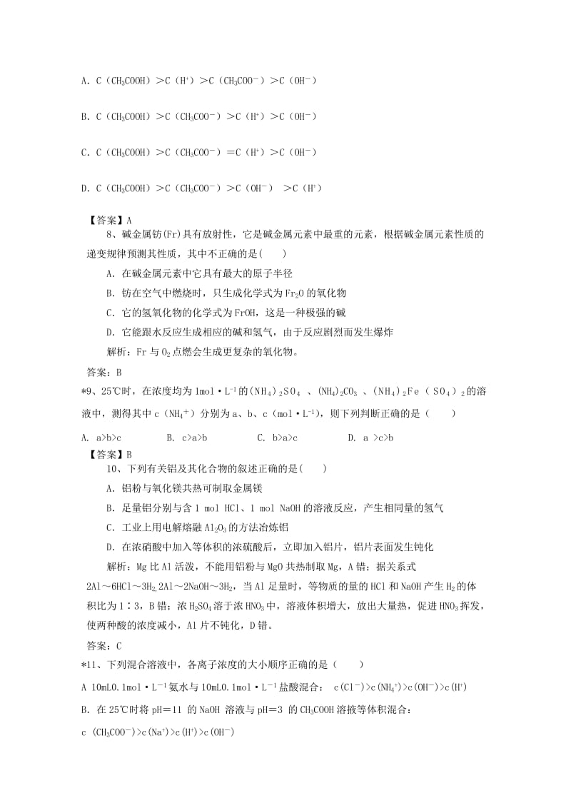 2019高考化学一轮强化练习 金属及其化合物（含解析）新人教版.doc_第3页