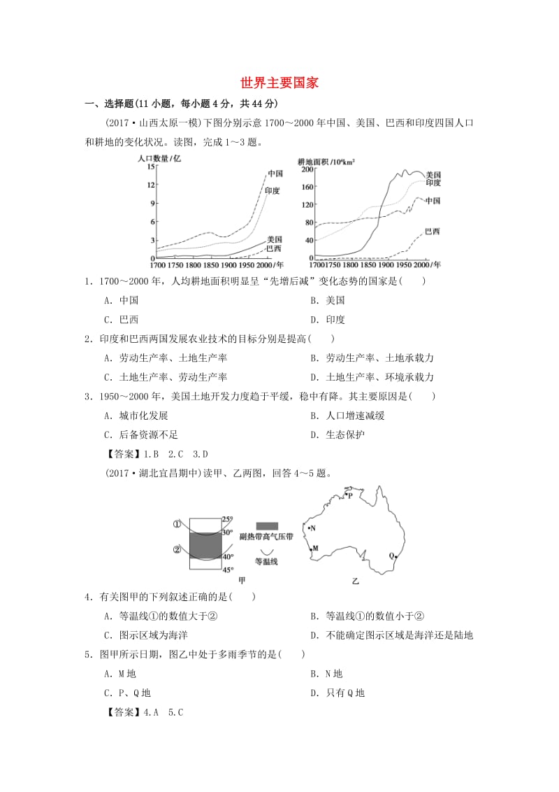 2019年高考地理一轮复习 知识点同步练习卷 世界主要国家 新人教版.doc_第1页