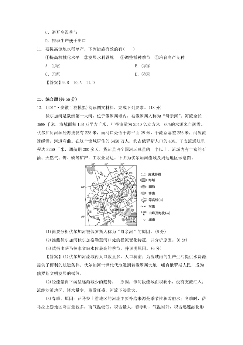 2019年高考地理一轮复习 知识点同步练习卷 世界主要国家 新人教版.doc_第3页