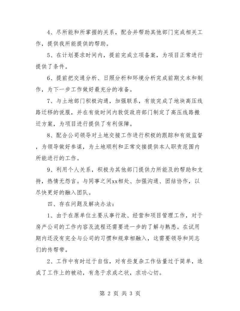 公司员工个人试用期工作总结.doc_第2页