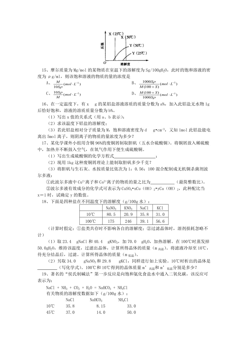 2018年高考化学第一轮复习 专题 胶体和溶液习题 苏教版.doc_第3页