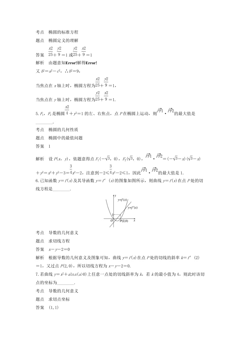 2018-2019高中数学 第3章 导数及其应用滚动训练（四）苏教版选修1 -1.docx_第2页