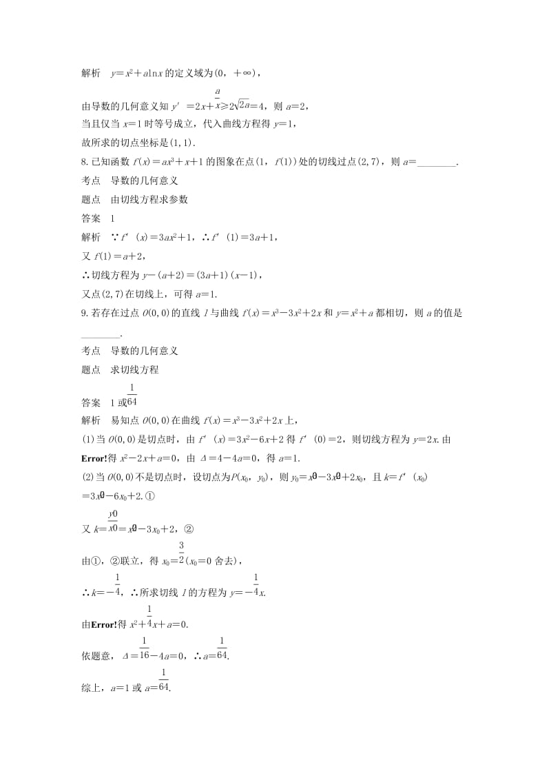 2018-2019高中数学 第3章 导数及其应用滚动训练（四）苏教版选修1 -1.docx_第3页