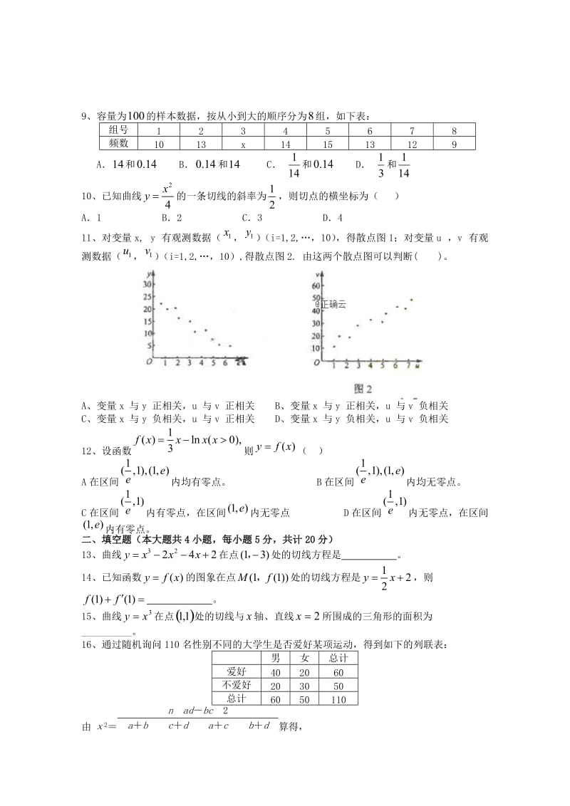 2019-2020学年高二数学下学期第一次月考试题 文（无答案） (II).doc_第2页