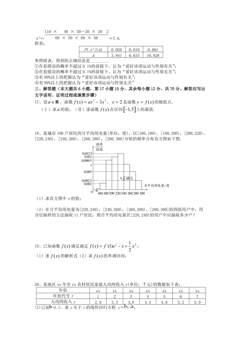 2019-2020学年高二数学下学期第一次月考试题 文（无答案） (II).doc_第3页