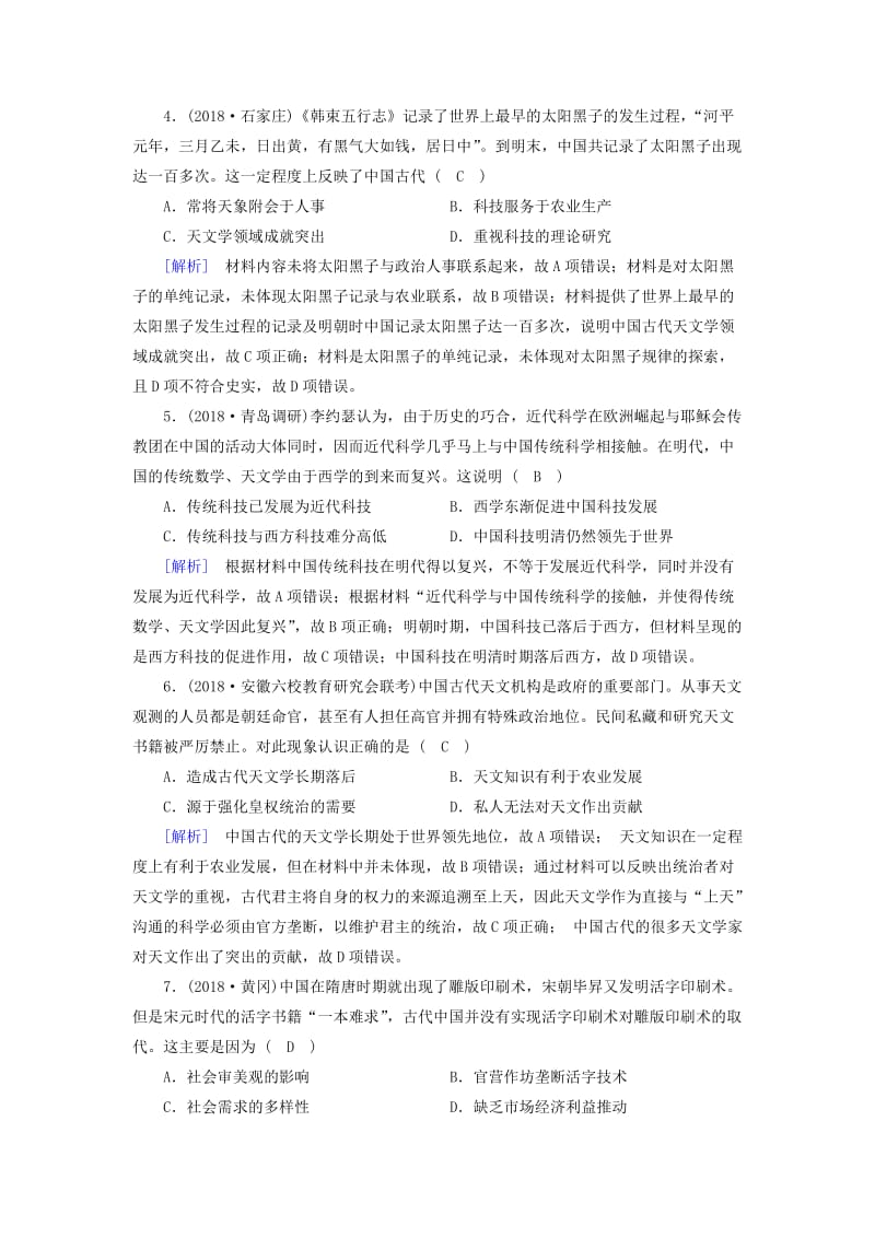 2019届高考历史一轮复习 练案48 中国古代的科学技术 岳麓版.doc_第2页