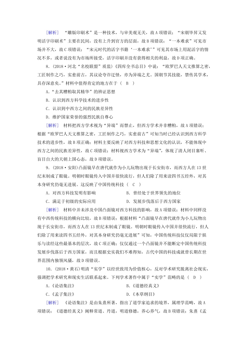 2019届高考历史一轮复习 练案48 中国古代的科学技术 岳麓版.doc_第3页