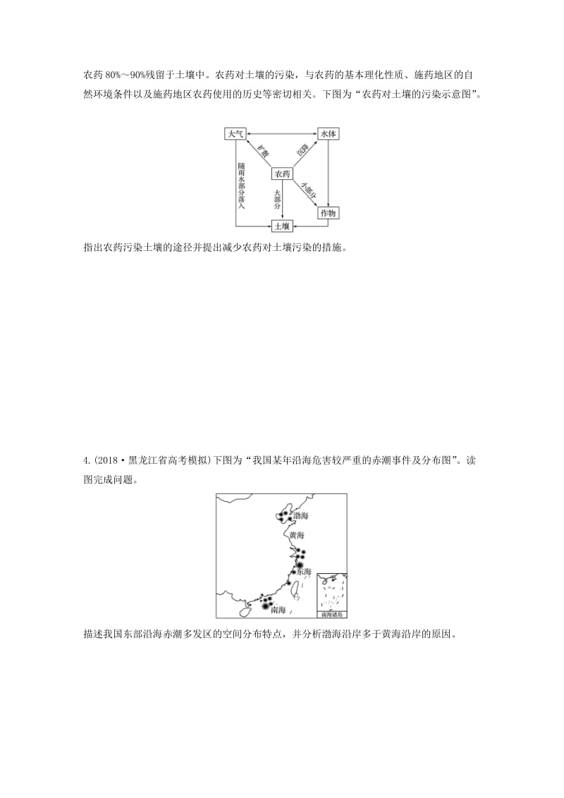 2020版高考地理一轮复习 专题九 旅游地理与环境保护 高频考点82 环境污染练习（含解析）.docx_第2页