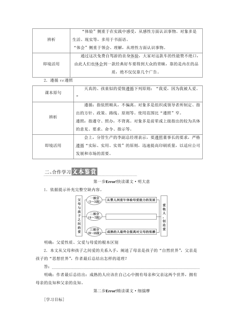 2019年高中语文 第三单元 第9课 父母与孩子之间的爱讲义 新人教必修4.doc_第3页