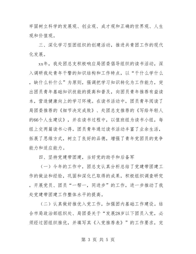 共青团年终总结.doc_第3页