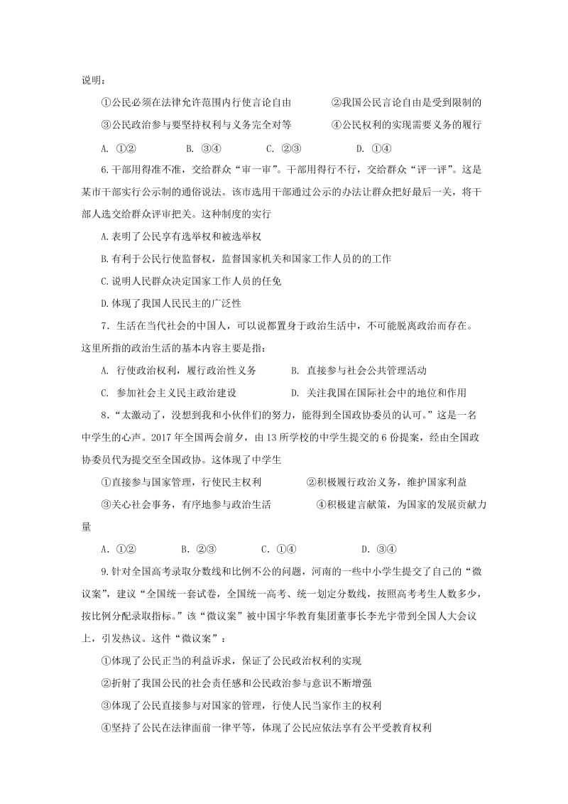 河南省周口中英文学校2018-2019学年高一政治下学期第一次月考试题.doc_第2页