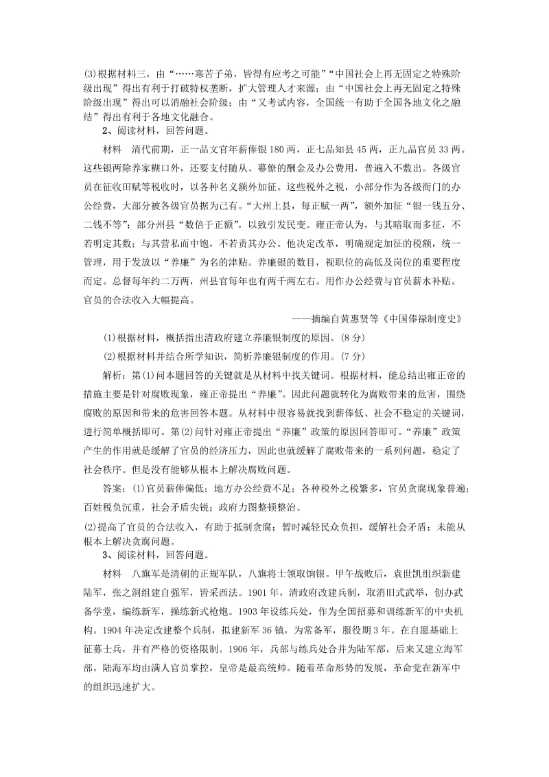 2019高考历史一轮练习 非选择题（5）（含解析）新人教版.doc_第2页