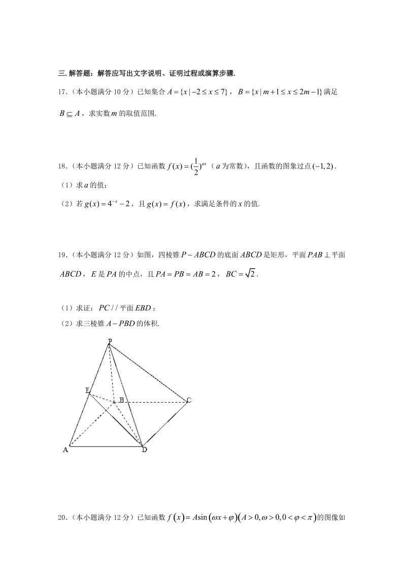 江西省九江市同文中学2017-2018学年高一数学下学期期中试题.doc_第3页