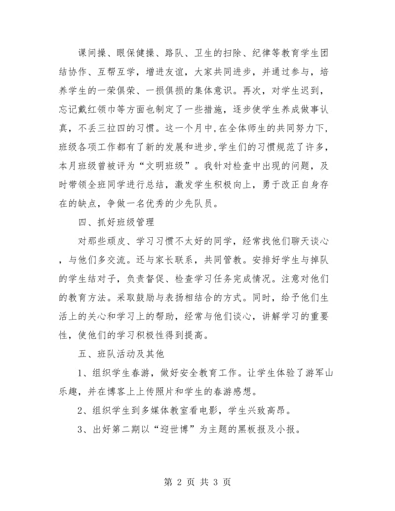 四月班主任月度工作总结.doc_第2页