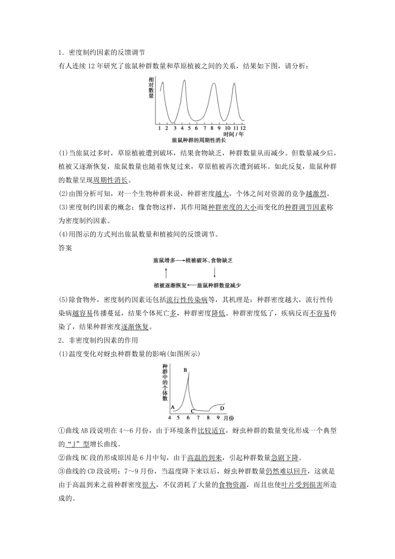 2018-2019版高中生物 第3章 生物群体的动态平衡 第1节 种群的相对稳定 第3课时学案 北师大版必修3.doc_第3页