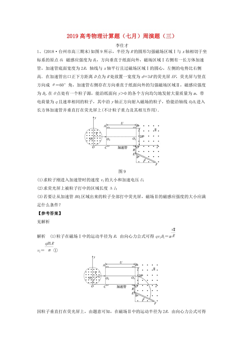 2019高考物理计算题七月周演题三含解析.doc_第1页