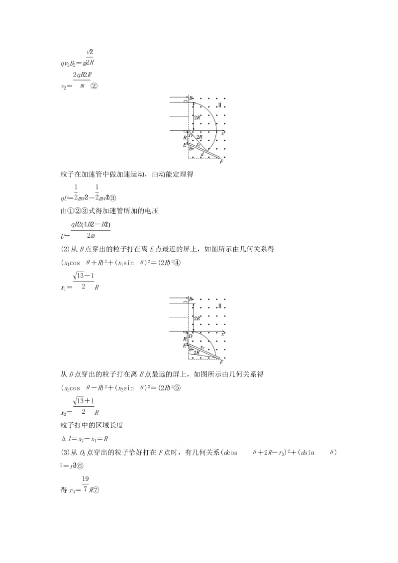 2019高考物理计算题七月周演题三含解析.doc_第2页