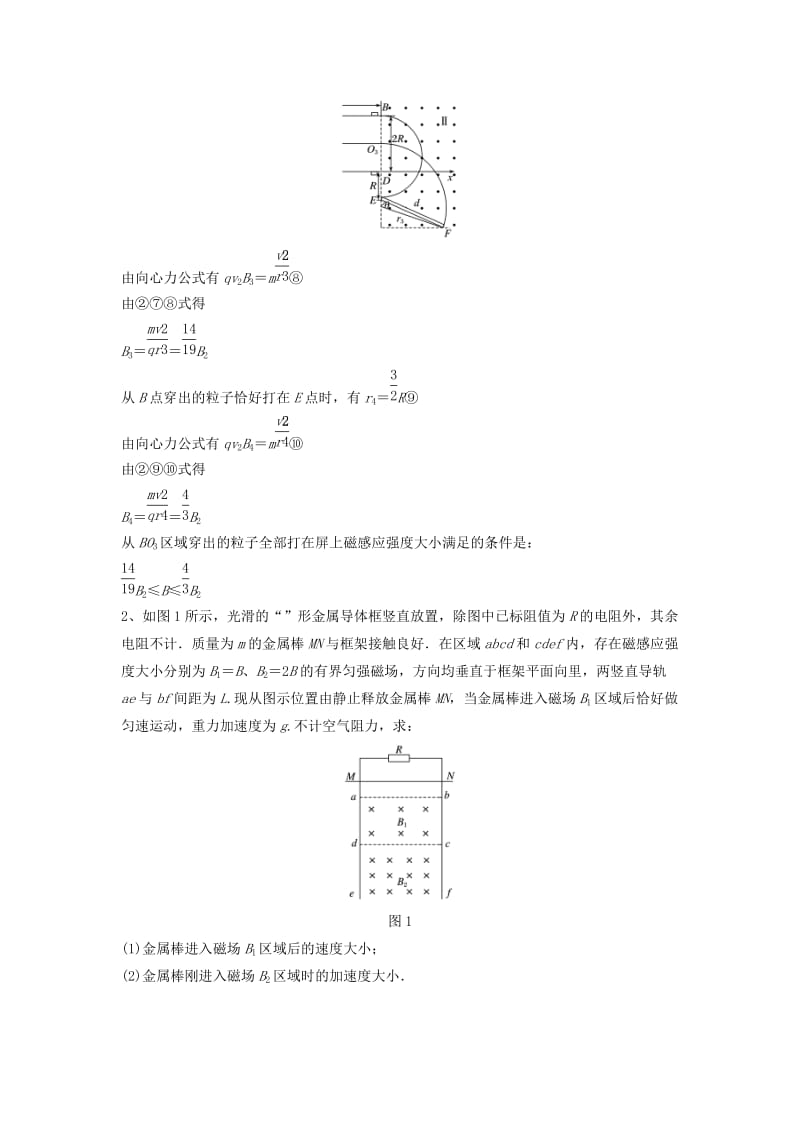 2019高考物理计算题七月周演题三含解析.doc_第3页