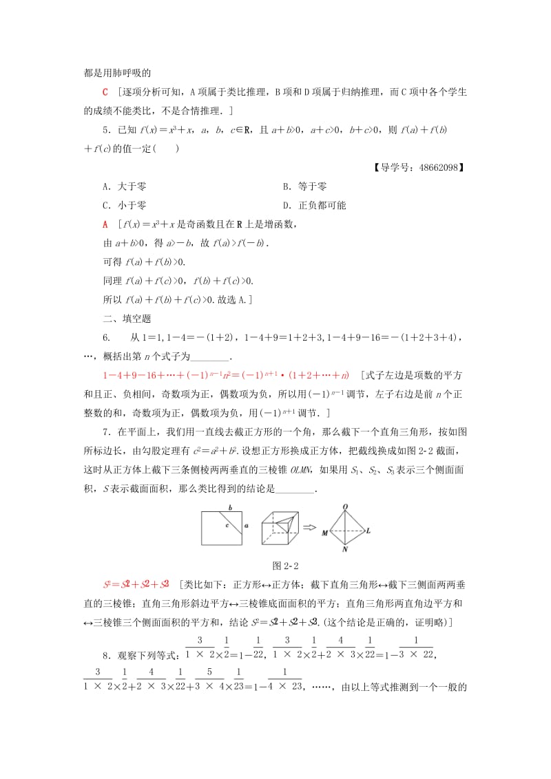 2018年秋高中数学 专题强化训练2 推理与证明 新人教A版选修1 -2-.doc_第2页