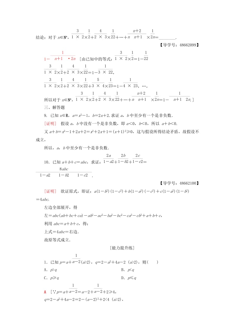 2018年秋高中数学 专题强化训练2 推理与证明 新人教A版选修1 -2-.doc_第3页