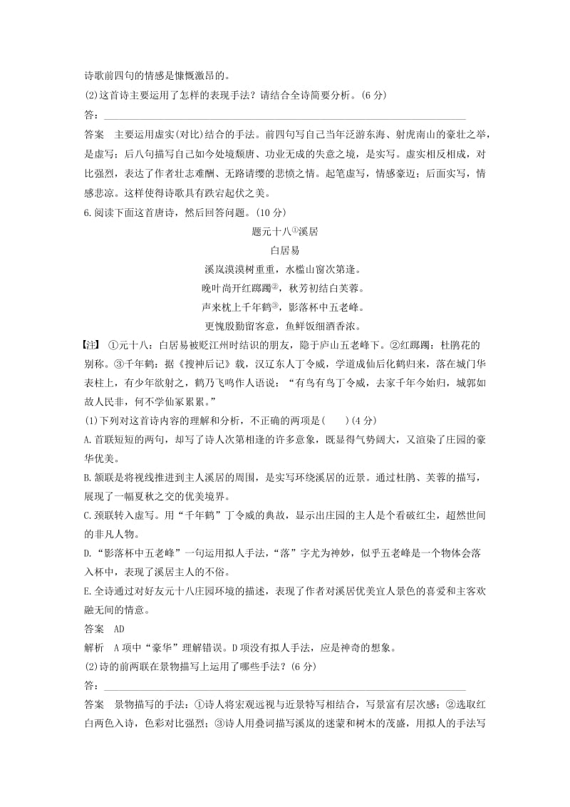 2018-2019学年高中语文 单元检测试卷（一）（含解析）新人教版选修《中国古代诗歌散文欣赏》.docx_第3页