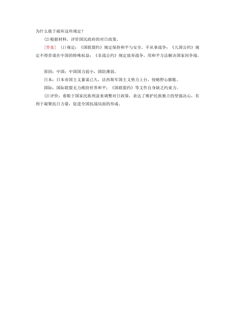 2019届高考历史一轮复习 第67讲 第一次世界大战与凡尔赛—华盛顿体系本讲小结模拟演练 岳麓版.doc_第2页