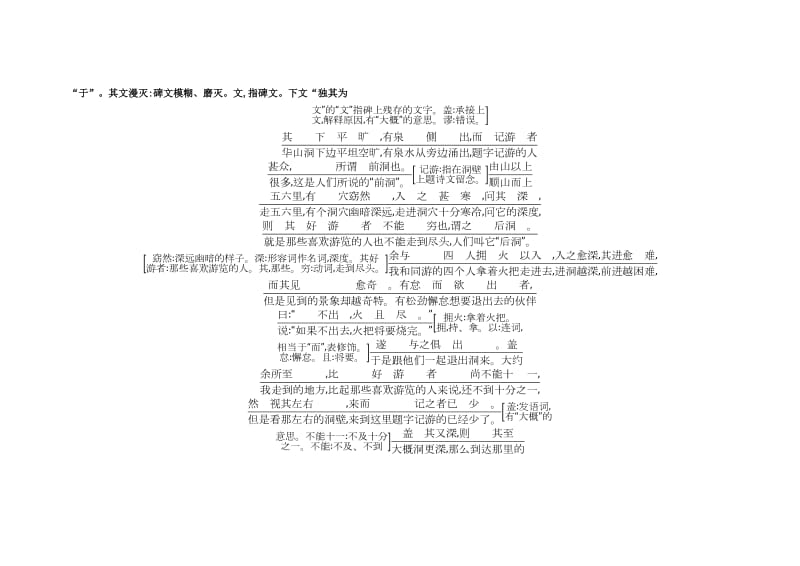 2018版高中语文 第三单元 古代山水游记类散文 10 游褒禅山记古今对译 文白互通 新人教版必修2.doc_第2页