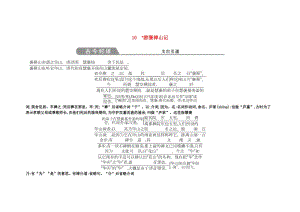 2018版高中語文 第三單元 古代山水游記類散文 10 游褒禪山記古今對譯 文白互通 新人教版必修2.doc