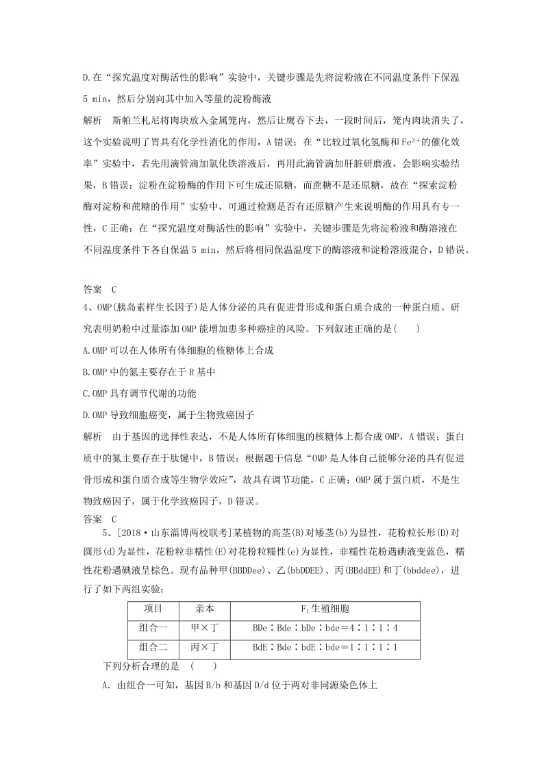 2019年高考生物一轮复习 基础夯实练（13）（含解析）新人教版.doc_第2页