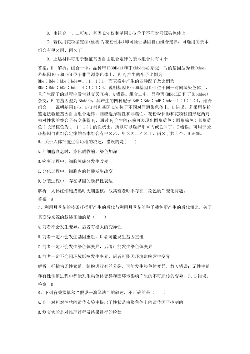 2019年高考生物一轮复习 基础夯实练（13）（含解析）新人教版.doc_第3页