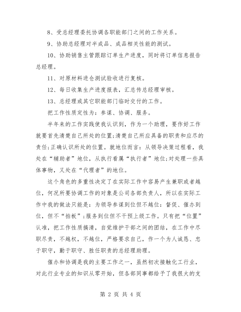 助理个人半年工作总结.doc_第2页