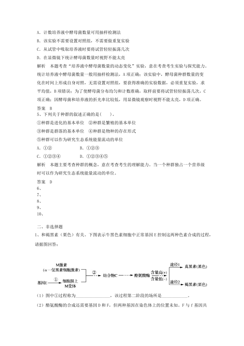 2019高考生物一轮自导练3含解析新人教版.doc_第2页